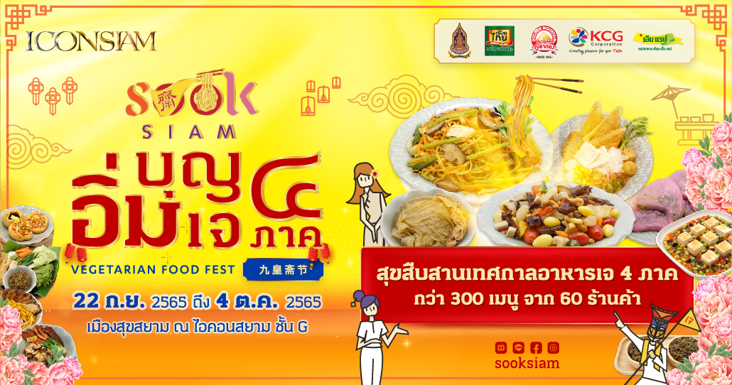 ICONSIAM Amazing SookSiam Celebration Food and Culture From 5 Regions of  Thailand – TIMEtoMOSEY